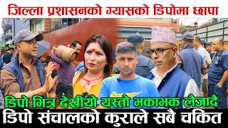 जिल्ला प्रशासनको ग्यासको डिपोमा छापा ! डिपो भित्र देखीयो यस्तो, व्यवसायीको कुराले सबै चकित