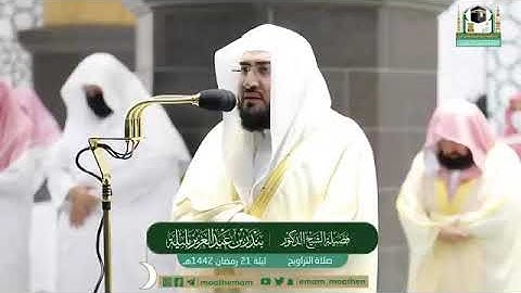 ‏تلاوة بصوت الشيخ بندر بن عبدالعزيز بليله .من سوره مريم