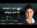 هەردی سەڵاح تەمەن   