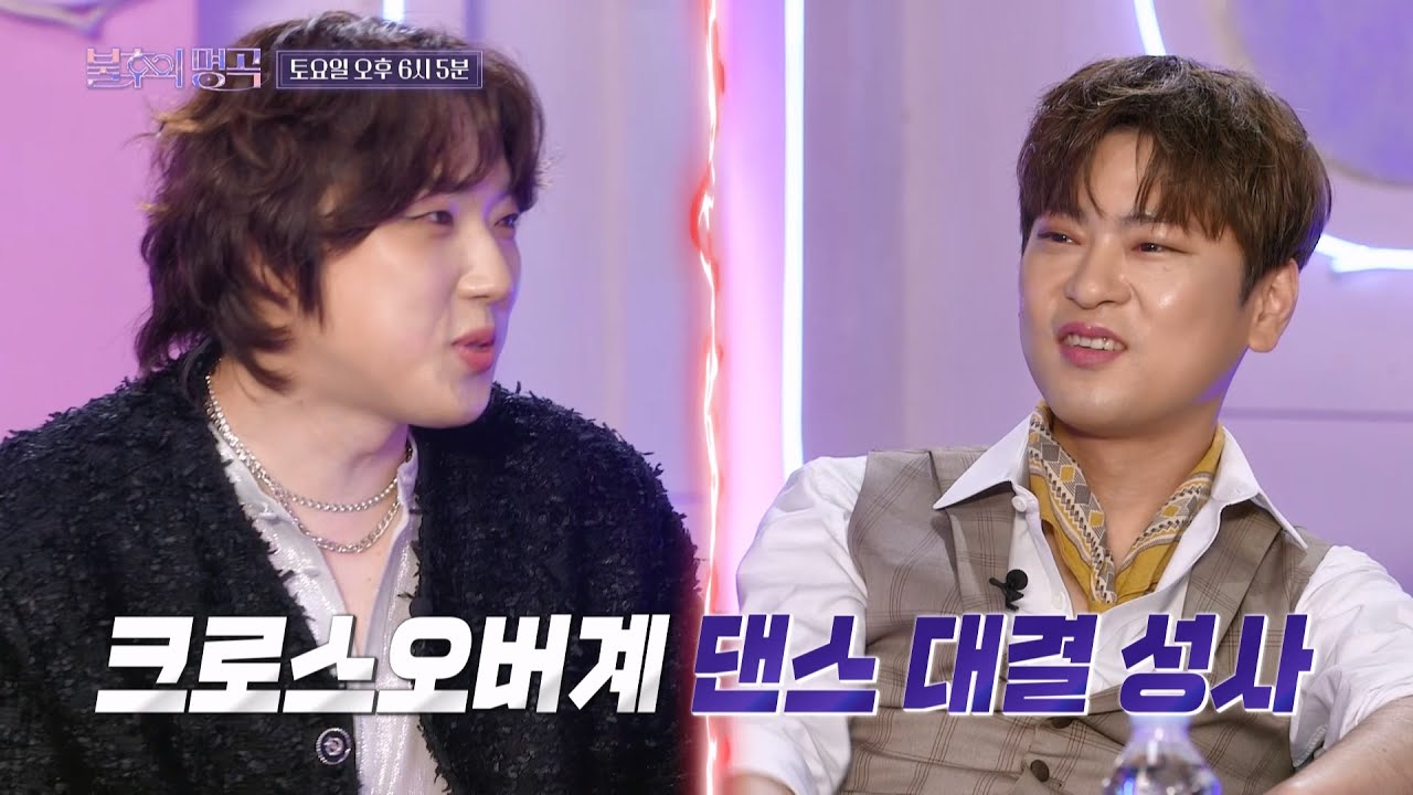 [선공개] 박기훈&강형호 크로스오버계 댄스 대결 성사?!😁 [불후의 명곡2 전설을 노래하다/Immortal Songs 2] | KBS 방송