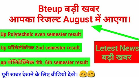 Up polytechnic result 2019, 2nd semester result 2019 , 4th semester result 2019, bteup letest update