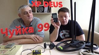 XP DEUS Чуйка 99 Всегда и на ВСЕХ КАТУШКАХ! Как? Этого Вам ни кто не Расскажет о DEUS!