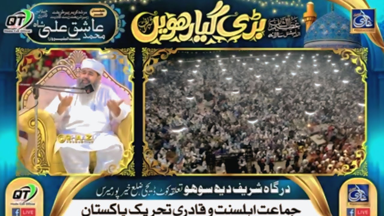 25 October||badi Gyarhveen Shareef||Dargah Deh Sohoo Shareef