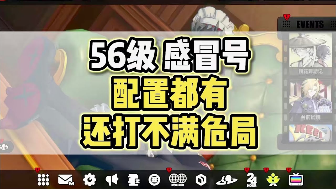 【絕區零】56級痛苦號！配置都有還打不滿危局！#絕區零