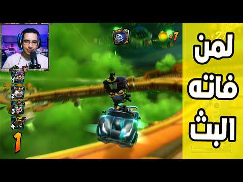 كراش سيارات أونلاين #859 (رانك-488) Ps4 || CTR Nitro Fueled Online races