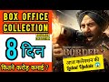 Border 2 Box Office Collection, Sunny Deol, Varun D, Border 2 Movie 8th Day Collection Worldwide,