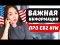 Информация с закрытой консультации: гринкарта EB2 NIW без работодателя - Юрист США Айя Балтабек