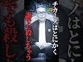 極悪集団チカーノのボスと一触即発!? #タテドラ #都市伝説 #関暁夫#極道#アウトレイジ