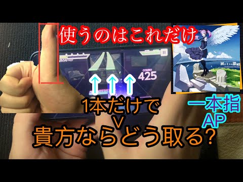 親指1本でも初音ミクの激唱をAPできるらしい？？？？【プロセカ】