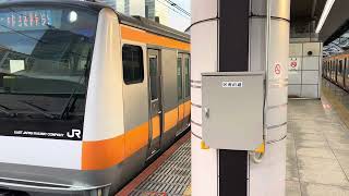 E233系0番台トタT20編成東京発車