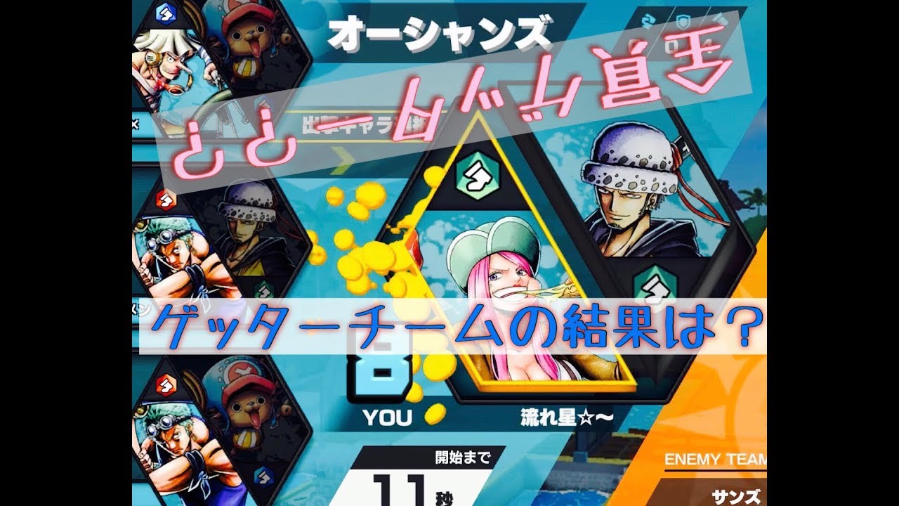 ワンピースバウンティラッシュ 無課金攻略 ２１１ ゲッターのみのチームとボニーのスキルのもう一つの効果 ワンピースアプリ Opbr スマホでゲームを楽しもう