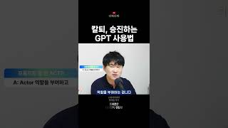 업무시간 반으로 줄이는 챗GPT 글쓰기