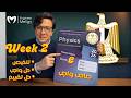 حل تقييم وواجب وتلخيص الأسبوع التاني  ترم تاني تانية ثانوي