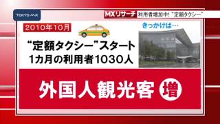 羽田空港　利便性向上狙い「定額運賃タクシー」乗り場を増設