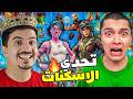 أقوى حرب حسابات في العالم ضد وليد صدمتهم بكل سكنات اللعبة فورتنايت