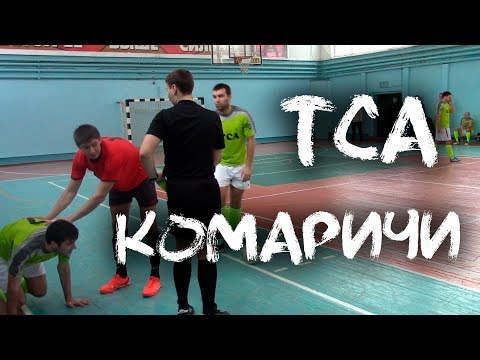 Видео к матчу "ТСА" - "Комаричи-Л"