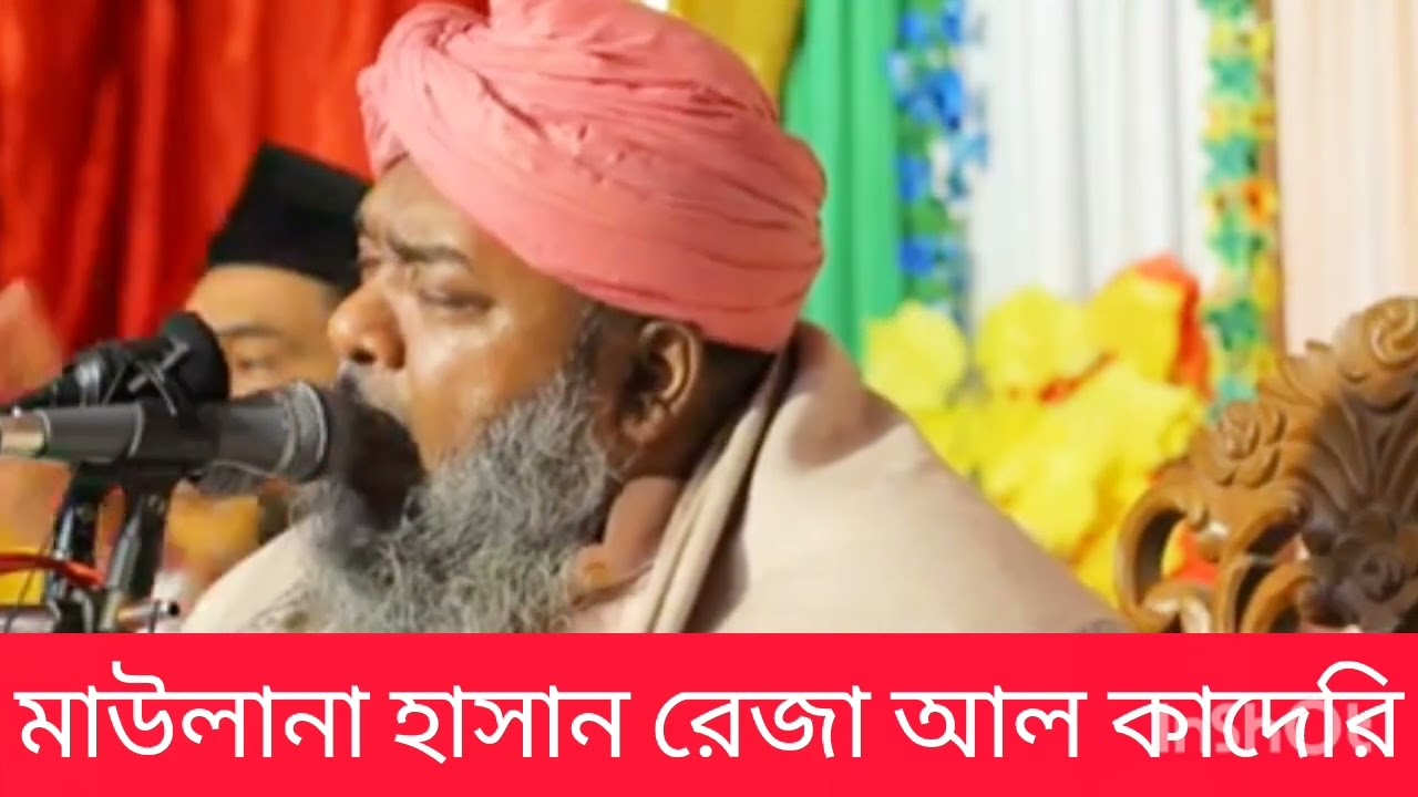 মাউলানা হাসান রেজা হুজুরের কন্ঠে। বড় পির আব্দুল কাদের জিলানির গজল