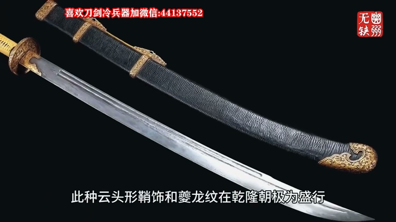 95 Iron Saber with Gold-Inlaid Kui Dragon Motif - YouTube