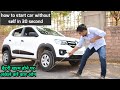 How to start your car if your self start has failed with nobody to push-start [Video]