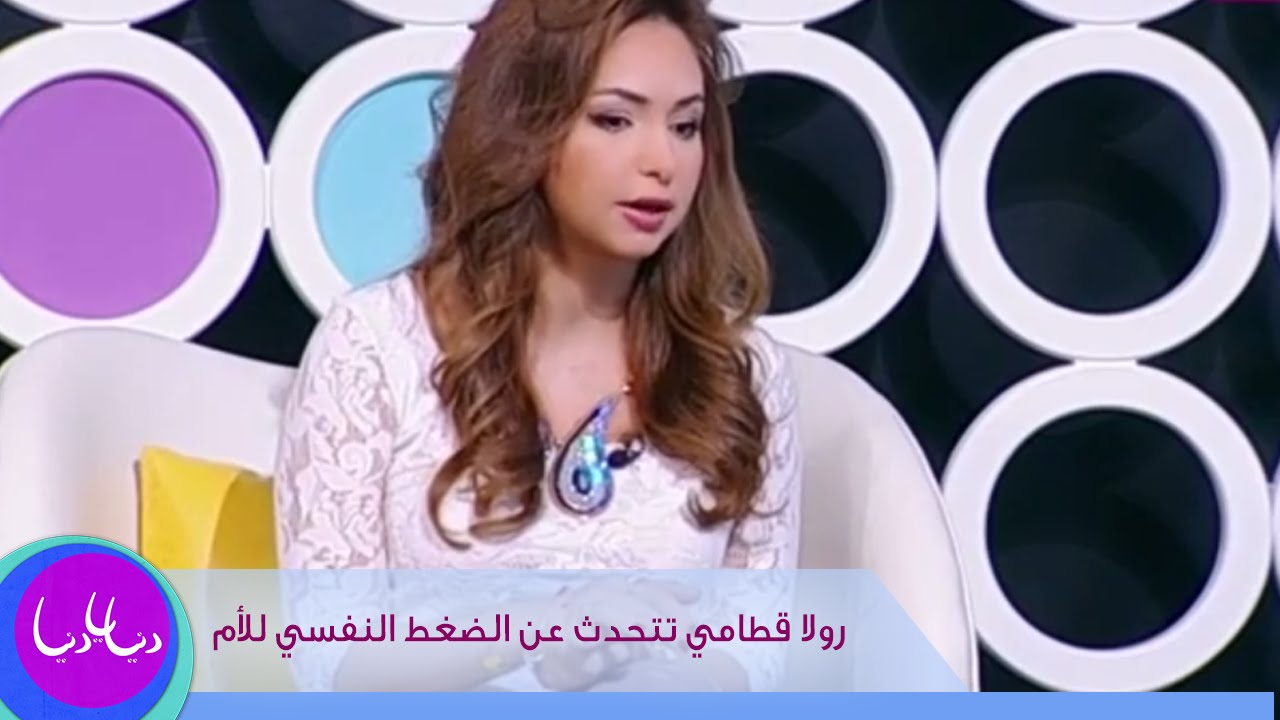 الضغط النفسي للأم  مع رولا القطامي