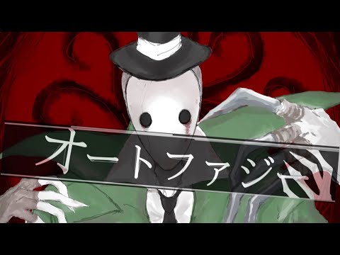 【手描き第五人格】リッパーでオート/フ/ァ/ジー
