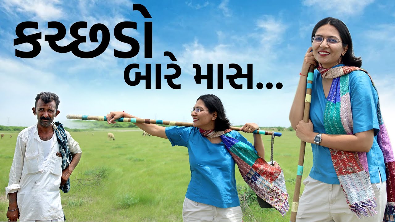 ઉપર આકાશ નીચે ધરતી, વચ્ચે મોજમાં માલધારી, બન્નીમાં દેવાંશી જોષીને ઘેંટા ચરાવતા માલધારી મળ્યા