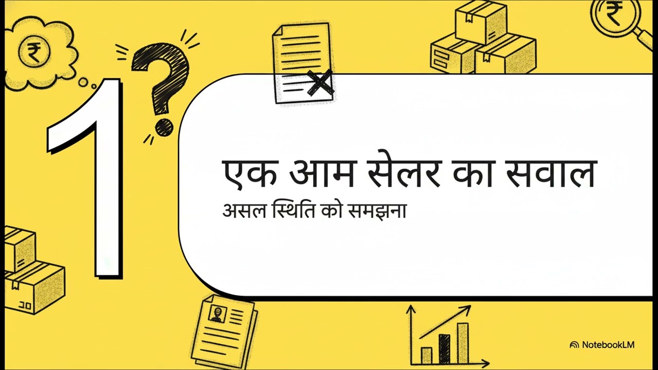 New Online Seller के लिए GST Reality | 1 Order Cash Purchase बिना GST Bill | Risk है या नहीं?