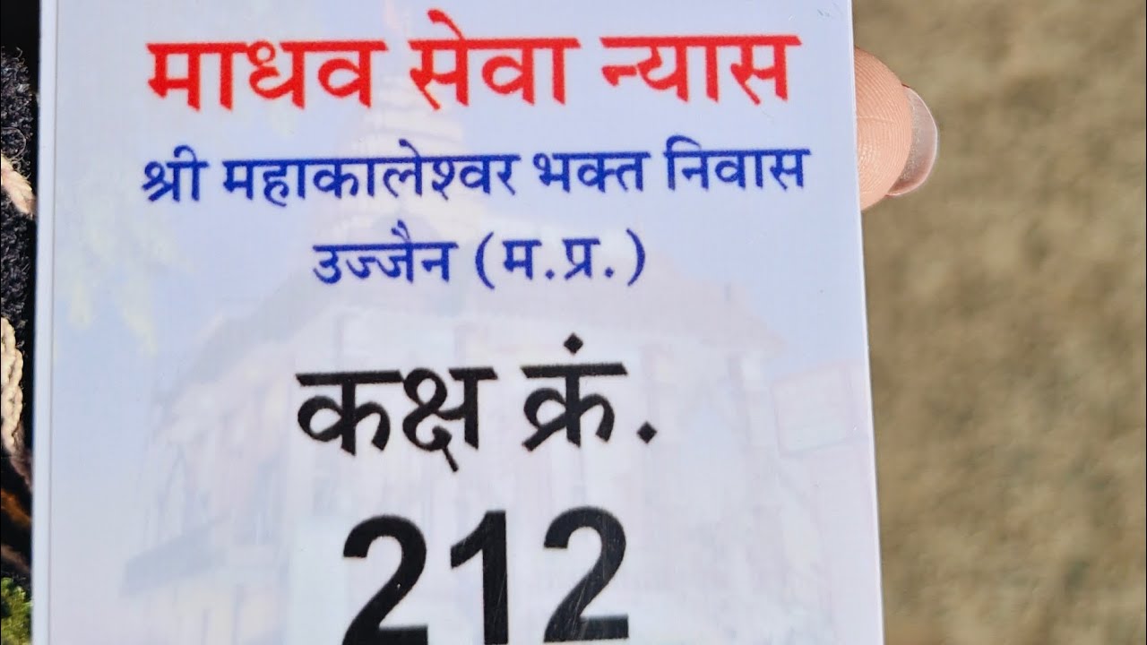 Shree mahakaleshwar bhakt niwas ujjain, Madhya Pradesh contact number 8435303740 and 8878846675