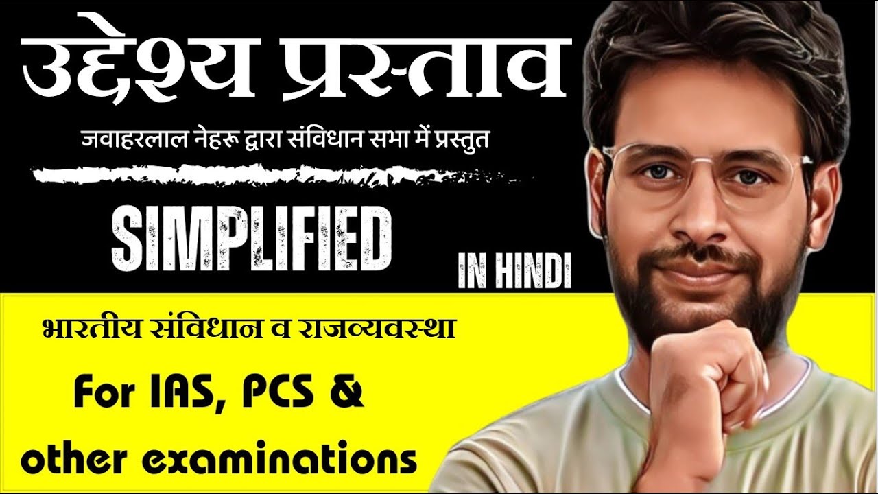 उद्देश्य प्रस्ताव uddeshya prastaav kya hai भारतीय संविधान व