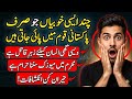 پاکستانی قوم کی چند ایسی خوبیاں جو کسی اور قوم میں نہیں چند دن موسیقی سننا حرام باقی سارا سال حلال