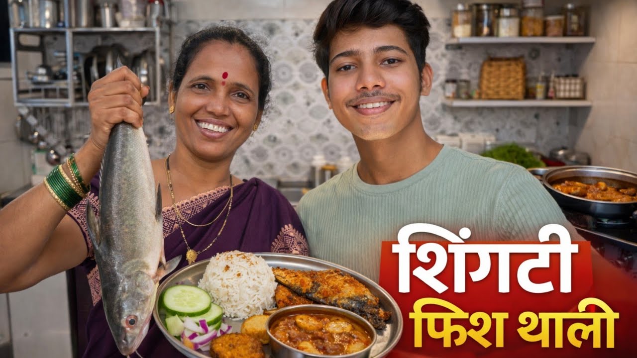 अंधेरी फिश मार्केटमधून आणली शिंगटी आणि घरी केला शिंगटी थाळीचा बेत | गावरान स्टाइल शिंगटी थाळी