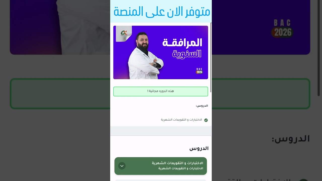 حل اختبار شهر جانفي متوفر الان على المنصة