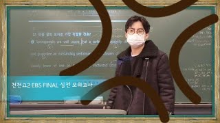 2023학년도 EBS FINAL 실전 모의고사 내신대비용 해설강의  - 1회 22번 - 자세한 설명