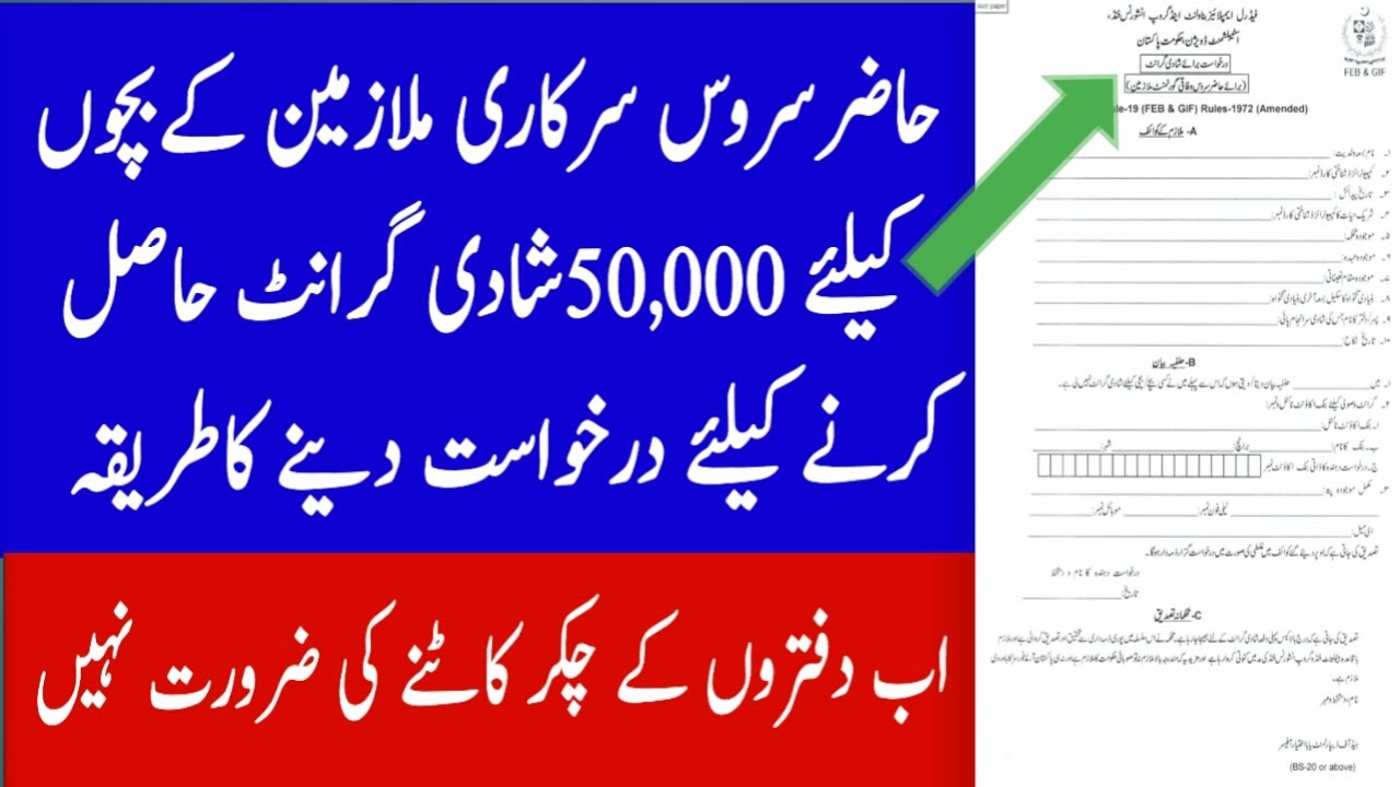 How to Get Marriage Grant for Federal Government Employees of Pakistan
