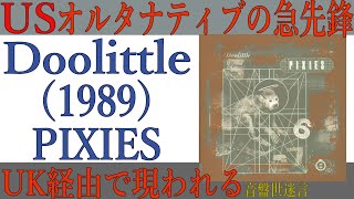 CD Introduction] Pixies/Doolittle - YouTube