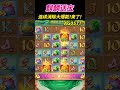 PG电子麒麟送宝,连续消除大爆款来了!#pg电子 #游戏技巧 #pgslot #pg #麻将胡了 #shorts