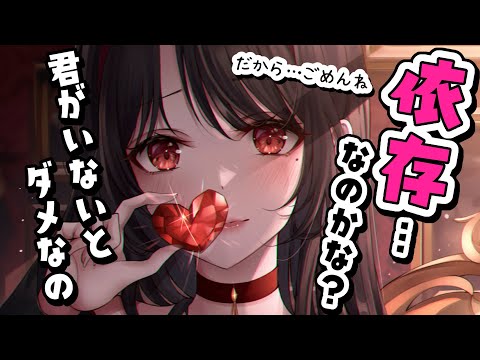 【メンヘラ】初期から見守っていた配信者はあなたに依存していて…【男性向けシチュボASMR】