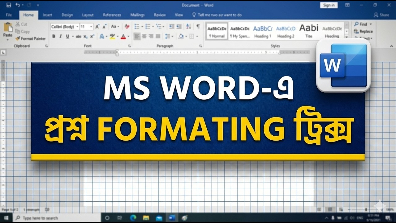 Word এ টুকটাক document formating [MCQ প্রশ্ন]