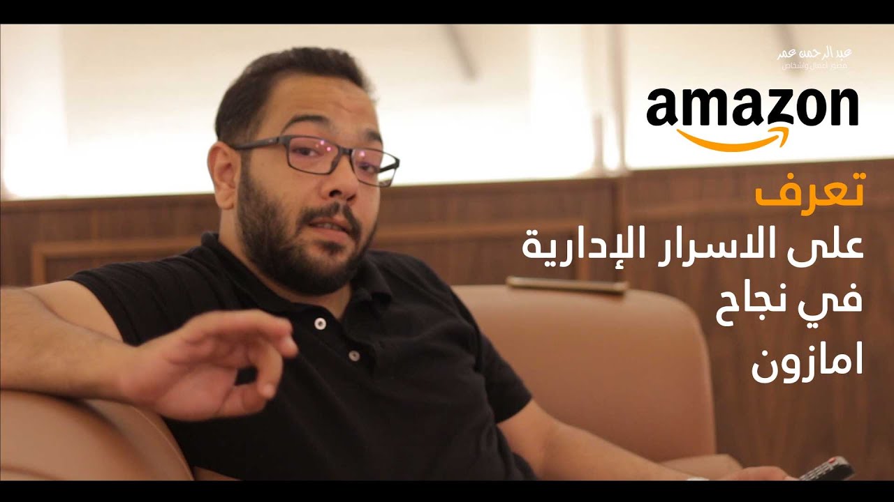 الطرق التي اتبعتها امازون للوصول الى النجاح الغير محدود | سر نجاح شركة امازون