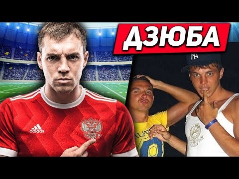 АРТЕМ ДЗЮБА: ОТ РАЗДОЛБАЯ, ДО ЛИДЕРА СБОРНОЙ!