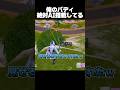 配信者のバディにだけAI搭載されてます【フォートナイト/Fortnite】