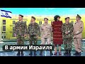 Уральские пельмени в армии Израиля: смешное Stand Up шоу 🎤