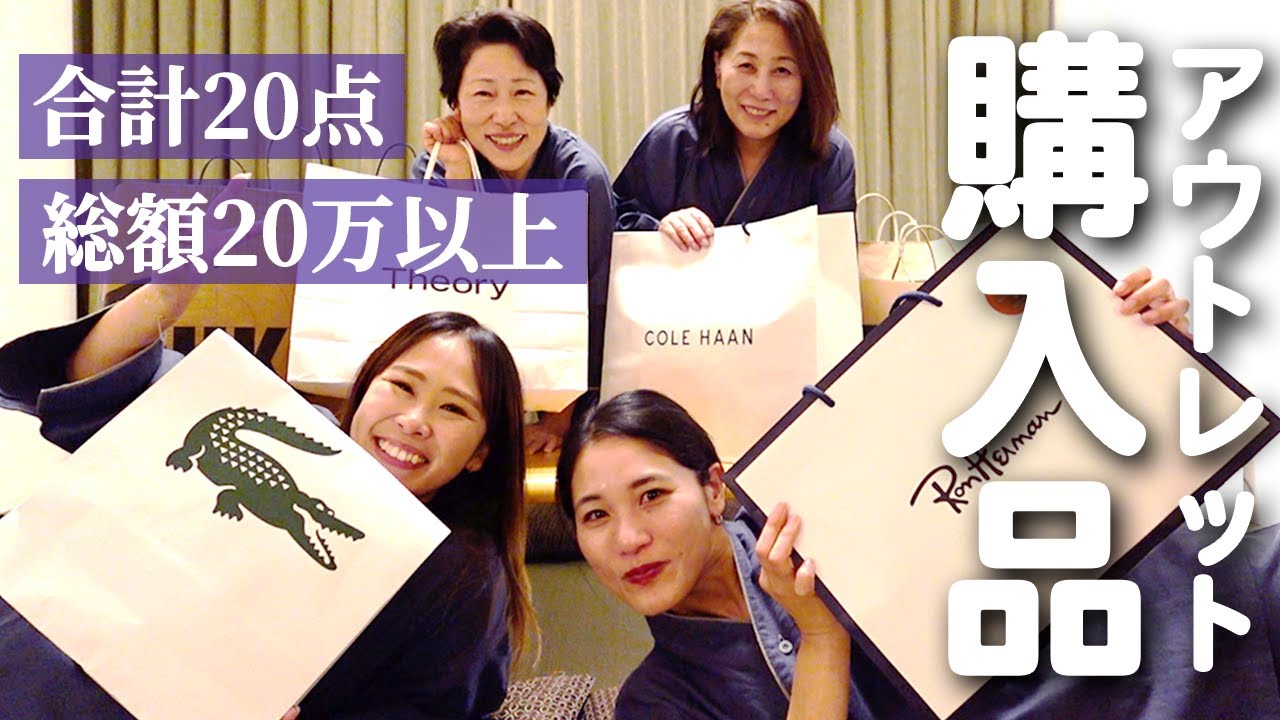 【購入品紹介】軽井沢のアウトレットが大当たりすぎる🎯✨