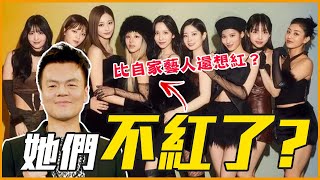 ITZY被當實驗品？JYP娛樂的女團全盛時期已過？