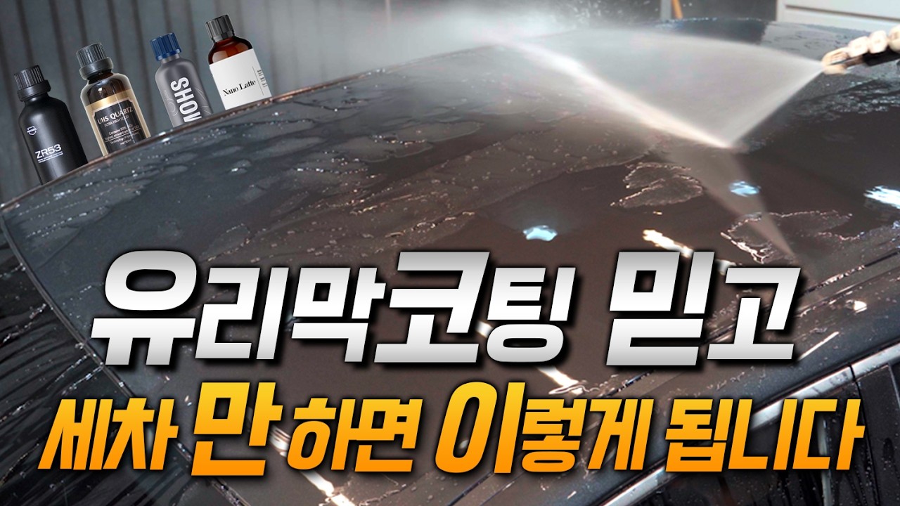 Вот что происходит, если не мыть машину, полагаясь на керамическое покрытие.