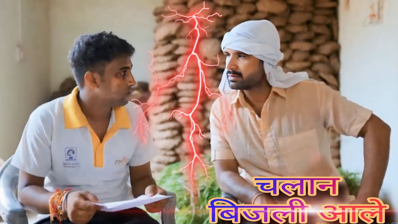 चलान || Kalu Ki Galat Family