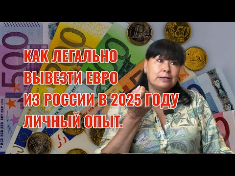 КАК ПЕРЕВЕСТИ ДЕНЬГИ ИЗ РОССИИ В ЕВРОПУ. #вывозевро #рубливевро #банкиКазахстана #swiftперевод