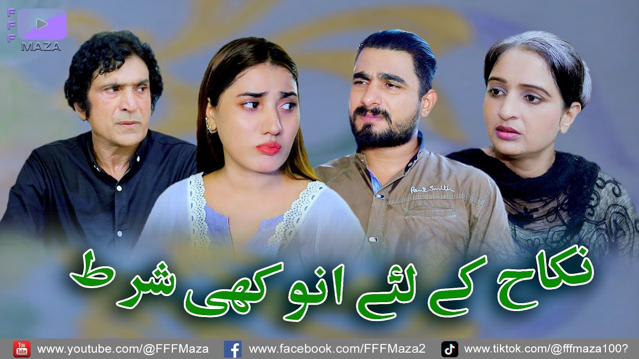 Chalak Susar | Nikah k liye Anokhi Shart