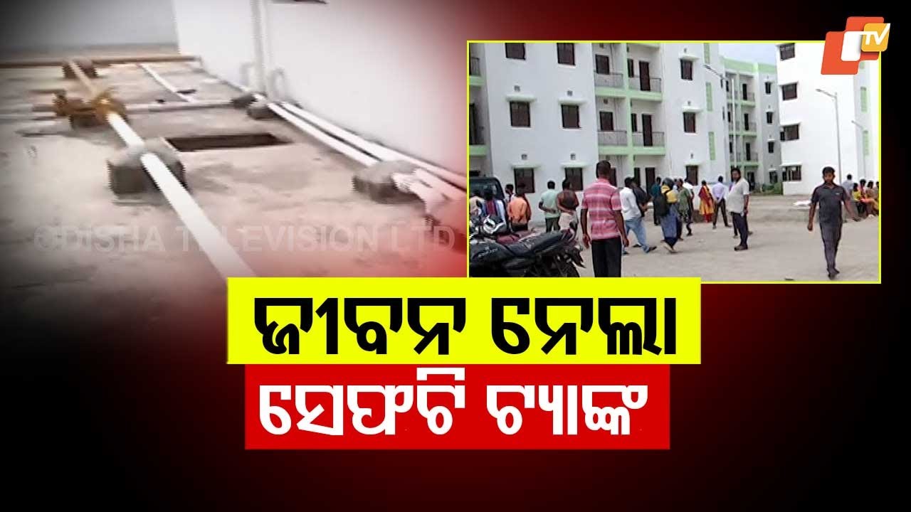 Minor Girl Dies After Falling Into Open Safety Tank Near Rourkela Stadium