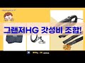 그랜저HG 붓펜/사이드바이저/거치대/청소기 리뷰: 가성비 갑 차량용품 조합!